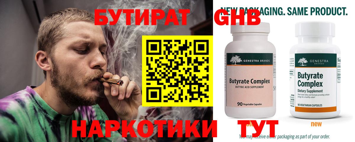 БУТИРАТ Butirat Кудрово