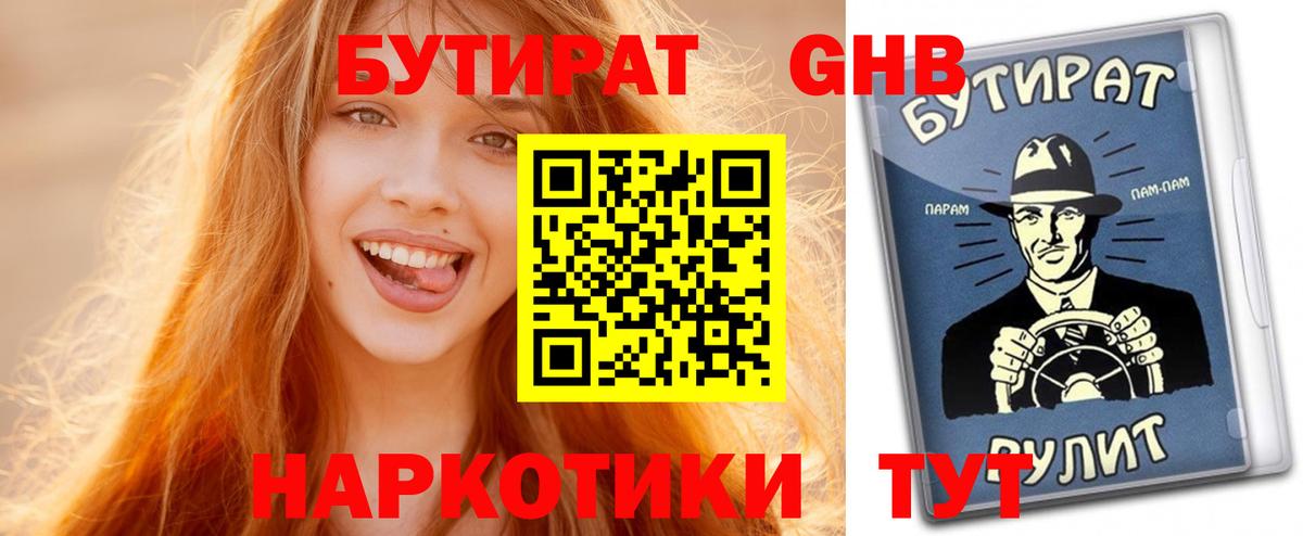 Кудрово  БУТИРАТ Butirat  Бутират  Вход с VPN 