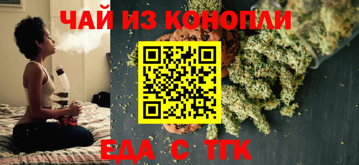 Еда ТГК марихуана Кудрово
