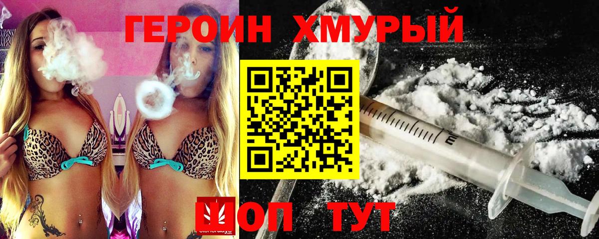 Кудрово  Героин белый  Героин  Вход с VPN 
