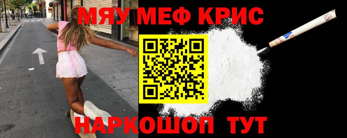 МЯУ-МЯУ  Вход с VPN  Мефедрон  Кудрово  Мефедрон кристаллы 